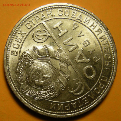 1 рубль 1924 "2 ости" UNC (с 200 р.) - до 26.11.20. - DSCN8051.JPG