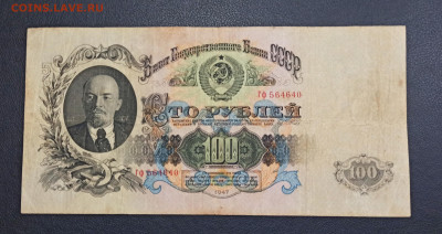 100 рублей 1947 года  до 23.11 в 22.20 - IMG_20201121_222130_copy_3051x1619