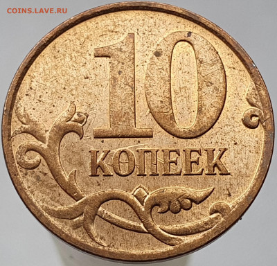 10 копеек 2007 м вопрос по штемпелю - 20201121_140851