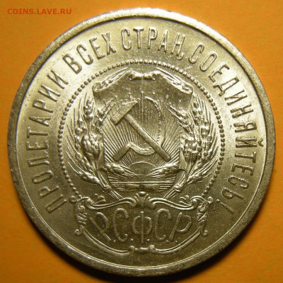 50 копеек 1922 АГ UNC (с 200 р.) - до 26.11.20. - DSCN8062.JPG