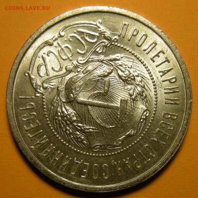 50 копеек 1922 АГ UNC (с 200 р.) - до 26.11.20. - DSCN8064.JPG