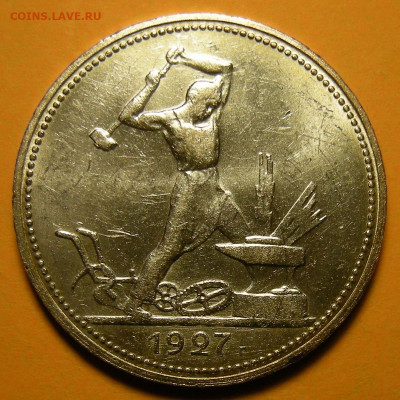 50 копеек 1927 аUNC (с 200 р.) - до 26.11.20. - DSCN8074.JPG