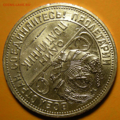 50 копеек 1927 аUNC (с 200 р.) - до 26.11.20. - DSCN8080.JPG