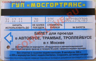 Новинки московского метро и ГУП "Мосгортранс" (проезд) - IMG_0613