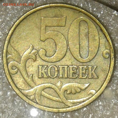 50 коп 2002 сп 10 штук хорошие+хорошие бонусы  до 24.11.20 - 20201122_004951-1