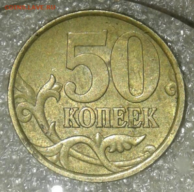 50 коп 2002 сп 10 штук хорошие+хорошие бонусы  до 24.11.20 - 20201122_004928-1