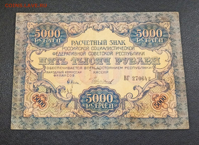 5000 рублей 1919 года  до 23.11 в 22.20 мск - IMG_20201122_020211_copy_3402x2473_copy_2551x1854