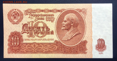 10 рубль 1961 UNC PRESS до 23.11 - IMG_9814