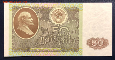 50 рублей 1992 UNC PRESS до 23.11 - IMG_9822