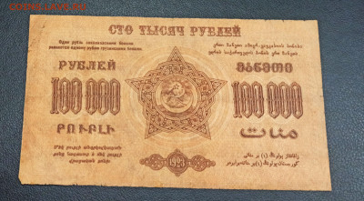 100 000 рублей 1923 года ЗСФСР до 23.11 в 22.20 мск - IMG_20201122_030800_copy_2524x1396