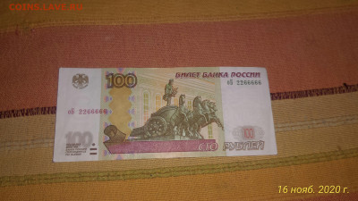 оБ2266666 100р до 29.11 - P_20201116_180200_1_p