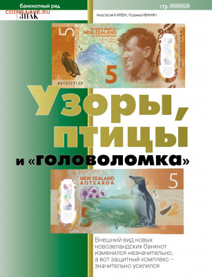 Статьи о бонах и бонистике из журнала "Водяной знак" - Vodyanoy_znak_2016_03 - 0058
