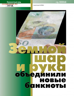 Статьи о бонах и бонистике из журнала "Водяной знак" - Vodyanoy_znak_2016_03 - 0048