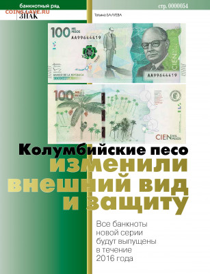 Статьи о бонах и бонистике из журнала "Водяной знак" - Vodyanoy_znak_2016_03 - 0054