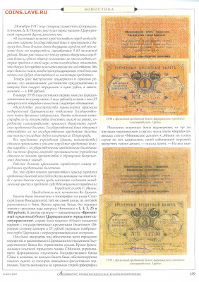 Статьи о бонах и бонистике из журнала "Водяной знак" - №11 - 0137