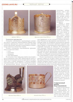Статья из журнала "Антиквариат" "Советские подстаканники" - №11 - 0036