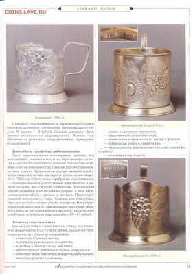 Статья из журнала "Антиквариат" "Советские подстаканники" - №11 - 0035
