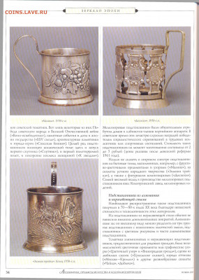 Статья из журнала "Антиквариат" "Советские подстаканники" - №11 - 0034