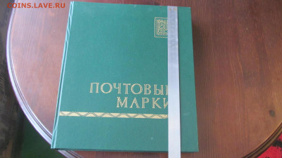 Альбом для марок ссср большой до 25 11 20 в 22-00 по мск - IMG_6641[1].JPG