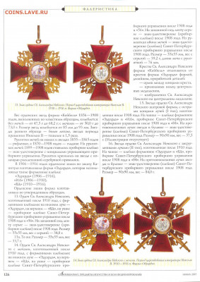 Статья "Орденские знаки Святого Александра Невского" - №11 - 0124