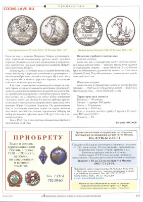 "История пробного полтинника 1924г. Ф.Р." - №11 - 0135