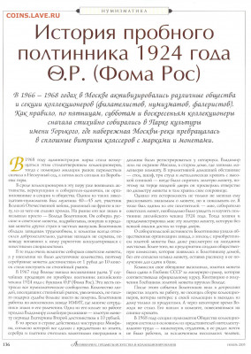 "История пробного полтинника 1924г. Ф.Р." - №11 - 0134