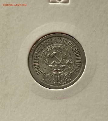 15 копеек  1923г., до 28.11.20г. - 1523-02