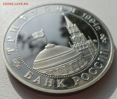 3 рубля 1994 г. Партизаны до 25.11 старт 200 р. - SAM_5837.JPG