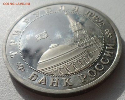 3 рубля 1993 год Сталинградская битва старт 200 р. - SAM_5844.JPG