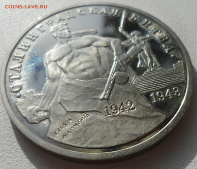 3 рубля 1993 год Сталинградская битва старт 200 р. - SAM_5841.JPG