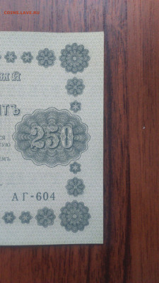 250 рублей 1918 года (Кассир: Лошкин), AUNC - 250_rublej_1918_g_loshkin_unc_press_5