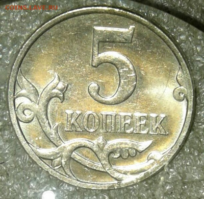 5 коп 2007 м шт.5.11В + отличные бонусы до 24.11.20 - 20201122_020948-1