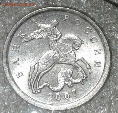 5 коп 2007 м шт.5.11В + отличные бонусы до 24.11.20 - 20201122_020853-1