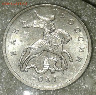 5 коп 2007 м шт.5.11В + отличные бонусы до 24.11.20 - 20201122_020818-1