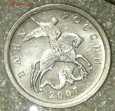 5 коп 2007 м шт.5.11В + отличные бонусы до 24.11.20 - 20201122_020706-1