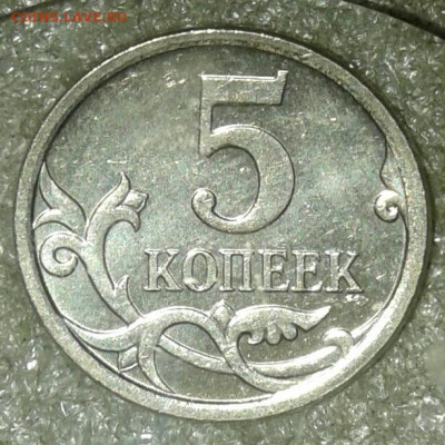 5 коп 2007 м шт.5.11В + отличные бонусы до 24.11.20 - 20201122_020654-1