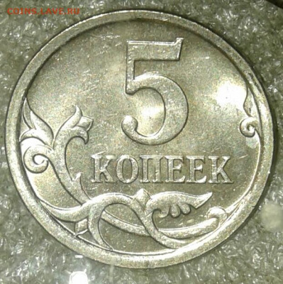 5 коп 2007 м шт.5.11В + отличные бонусы до 24.11.20 - 20201122_020613-1