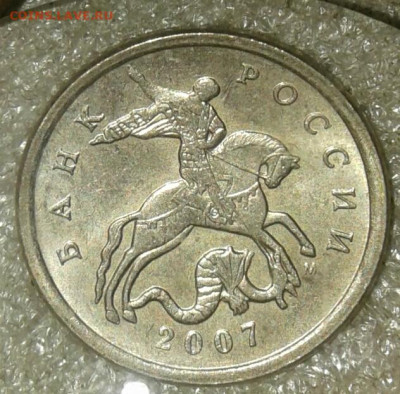 5 коп 2007 м шт.5.11В + отличные бонусы до 24.11.20 - 20201122_020502-1