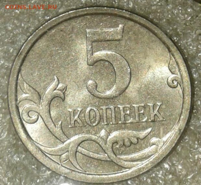 5 коп 2007 м шт.5.11В + отличные бонусы до 24.11.20 - 20201122_020427-1