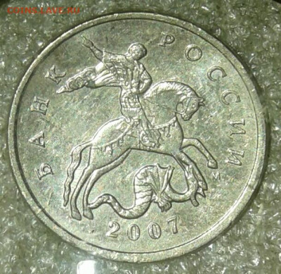 5 коп 2007 м шт.5.11В + отличные бонусы до 24.11.20 - 20201122_014435-1