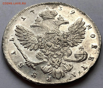 1 рубль 1739 - IMG-20201121-WA0017