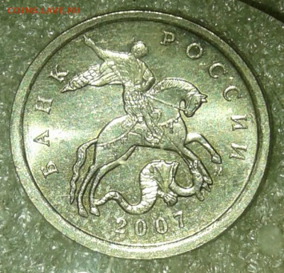 5 коп 2007 м шт.5.11В + отличные бонусы до 24.11.20 - 20201122_013533-1