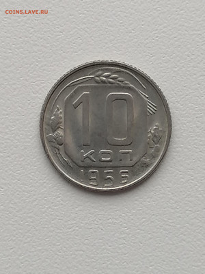 10 копеек 1956 окончание 26.11.20 в 22-00 - IMG_20201122_100452