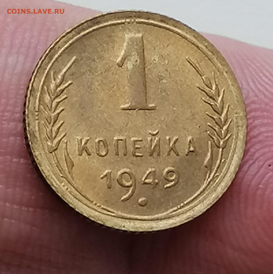 1 копейка1949 окончание 26.11.20 в 22-00 - IMG_20201122_101538