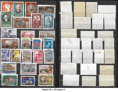 СССР. Подборка марок 50-х годов №8 - Марки 50-х. Подборка 8. Гаш.