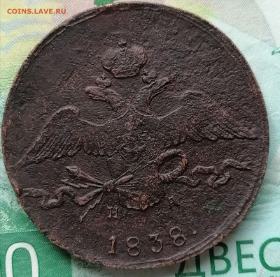 10 копеек 1837 ЕМ НА - IMG_20201122_120915