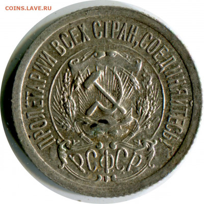 15 копеек 1923. До 24.11.20 22-00 - 15 коп 1923 1.2 -120р.JPG