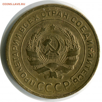 5 копеек 1930. до 24.11.20 22-00 - 5 коп 1930 -150р