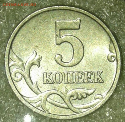 Редкие 5к03сп шт.2.3, 5 коп 2005 м шт.Б2,Б3  до 24.11.20 - 20201122_122848-1
