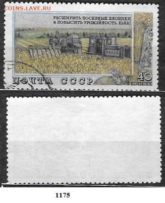 СССР 1954. ФИКС. №1775. Уборка льна - 1775